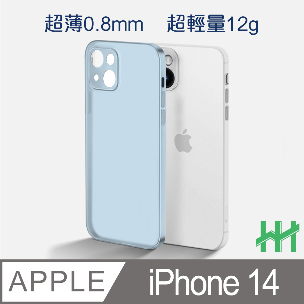 HH 超薄磨砂手機殼系列 Apple iPhone 14 (6.1吋)(藍)