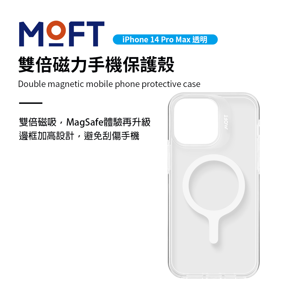 MOFT｜雙倍磁力手機保護殼 - iPhone14 Pro Max 透明