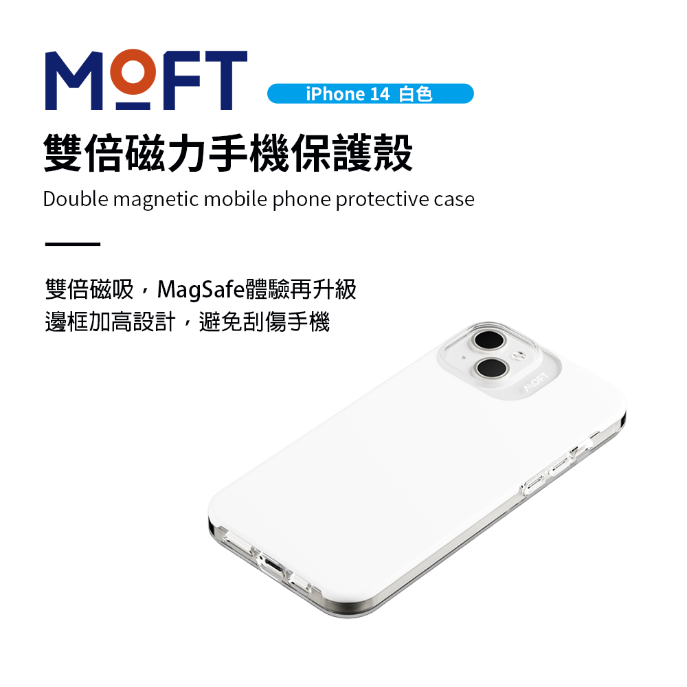 MOFT｜雙倍磁力手機保護殼 - iPhone14 白色