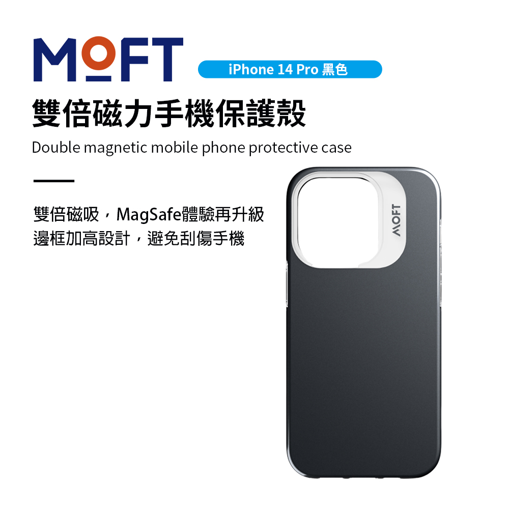 MOFT｜雙倍磁力手機保護殼 - iPhone14 Pro 黑色