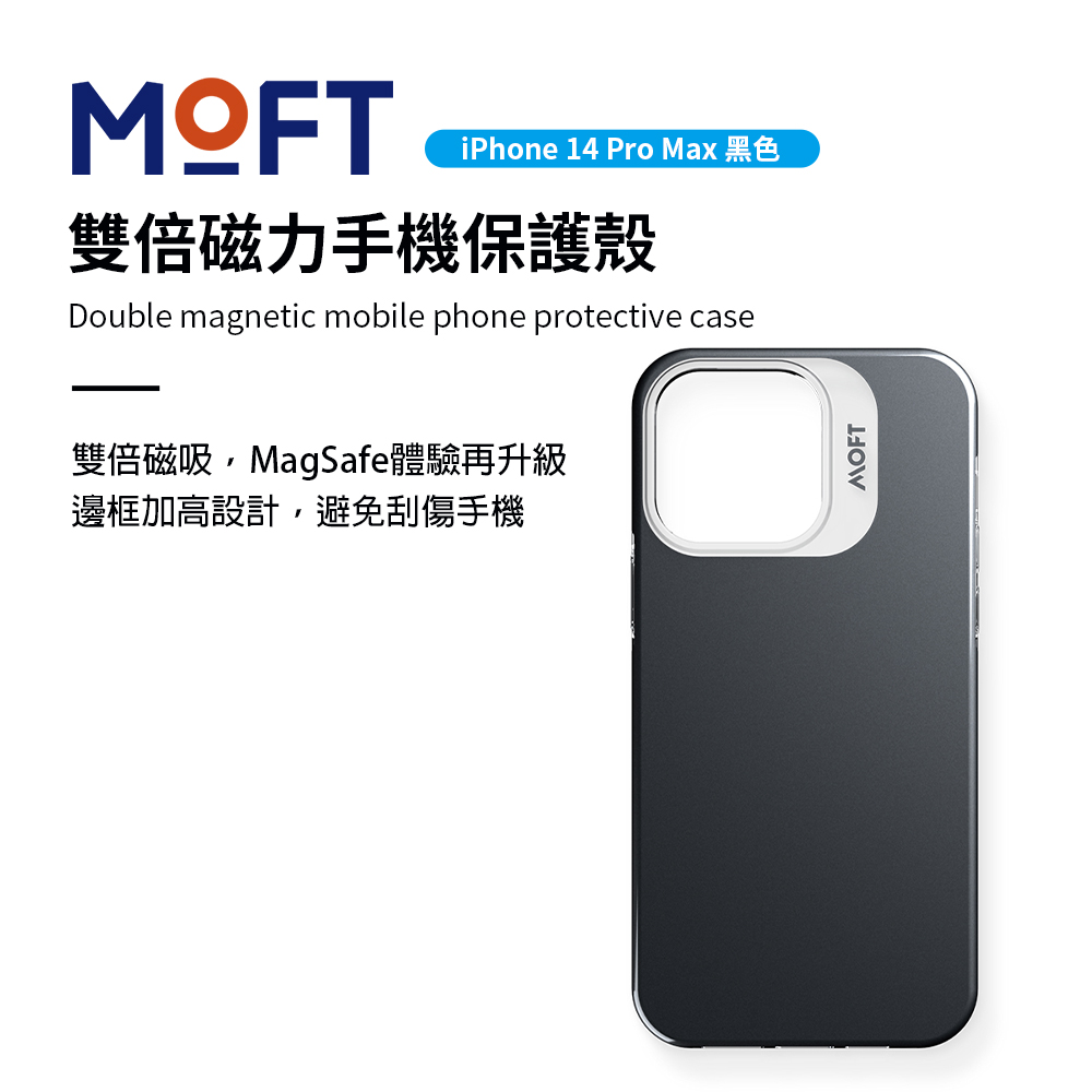 MOFT｜雙倍磁力手機保護殼 - iPhone14 Pro Max 黑色