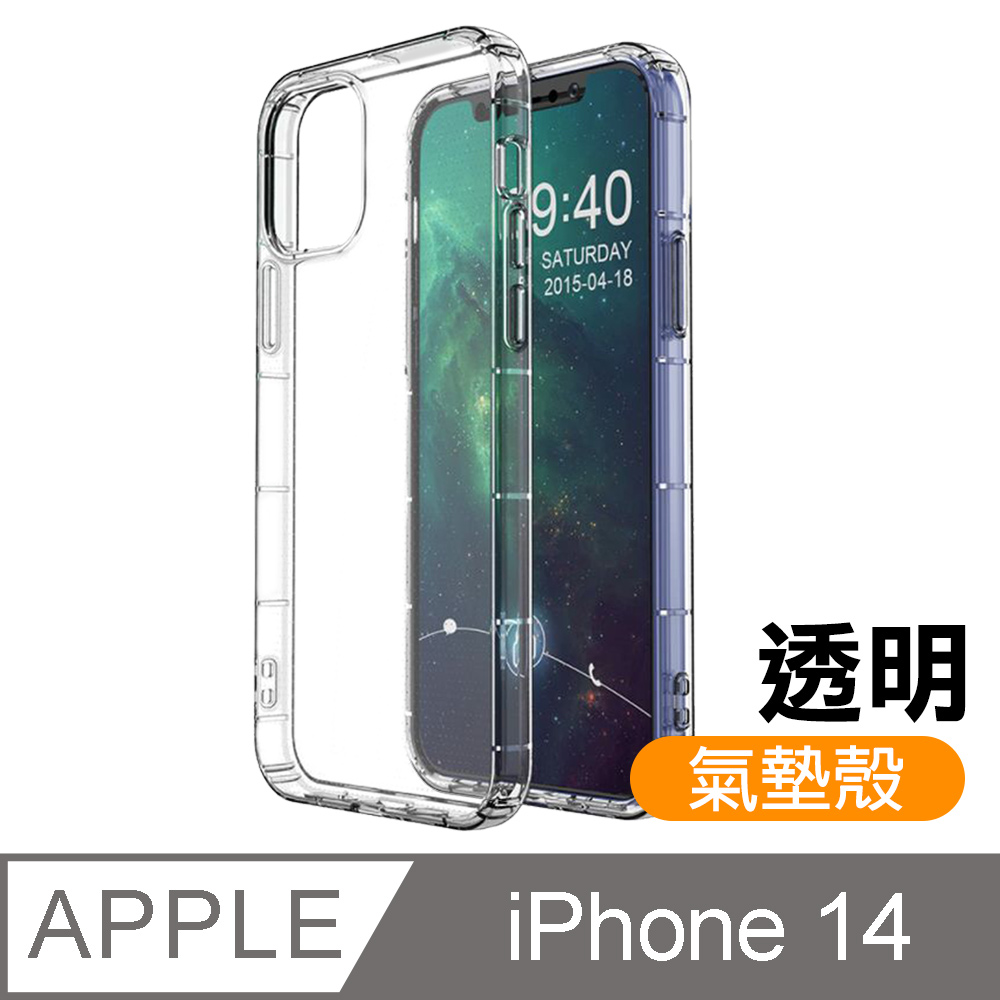 iPhone14手機殼 iPhone 14 透明 氣墊 防摔 手機殼 手機保護殼