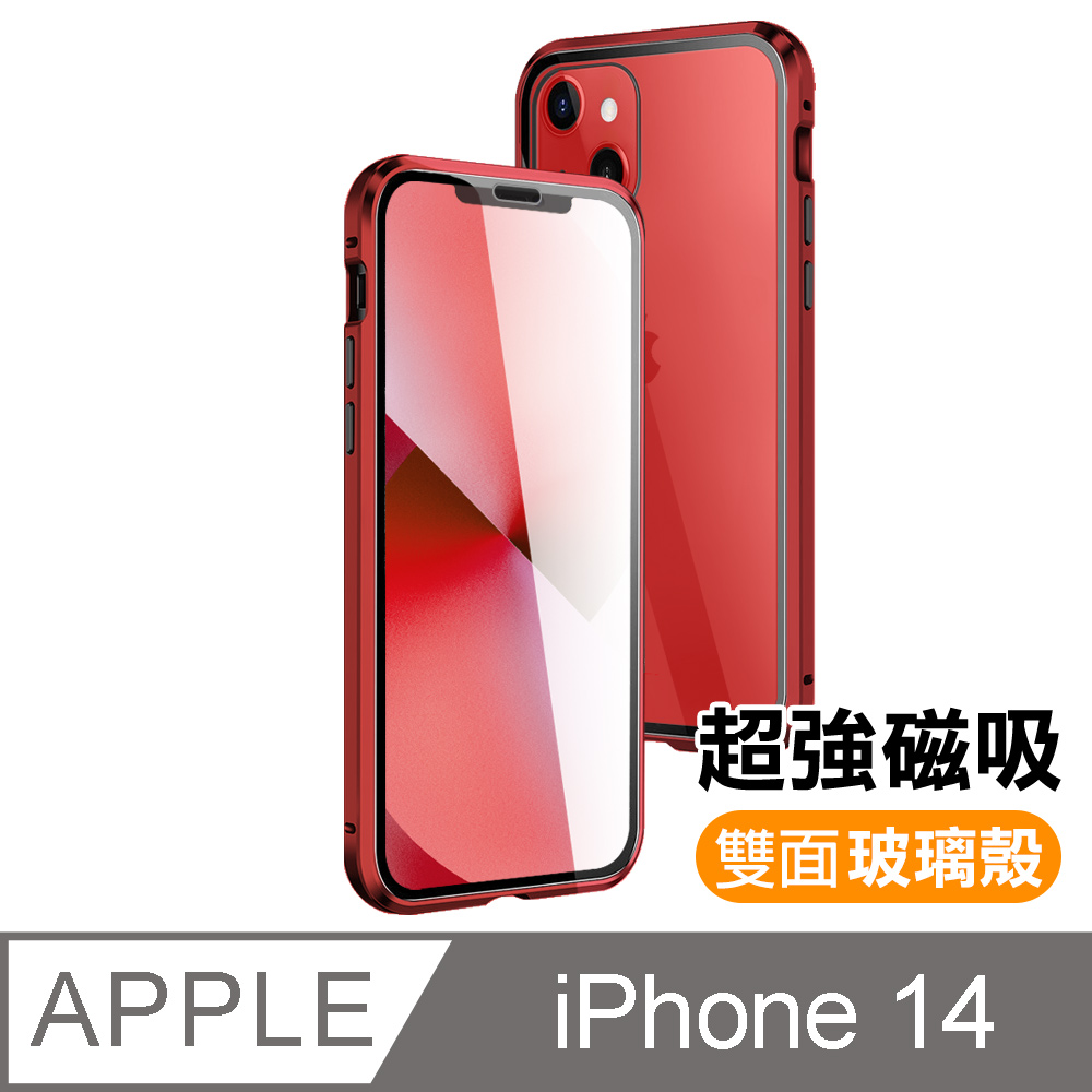 iPhone14磁吸殼 iPhone 14 金屬 透明 全包覆 磁吸 雙面玻璃殼 手機保護殼 手機殼 紅色款