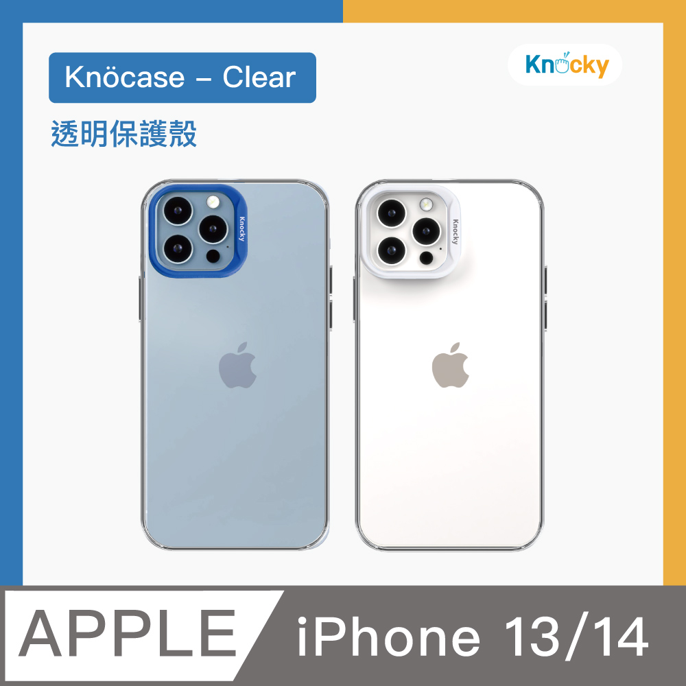 【Knocky】iPhone 13/14 防摔透明手機保護殼 Knöcase-Clear