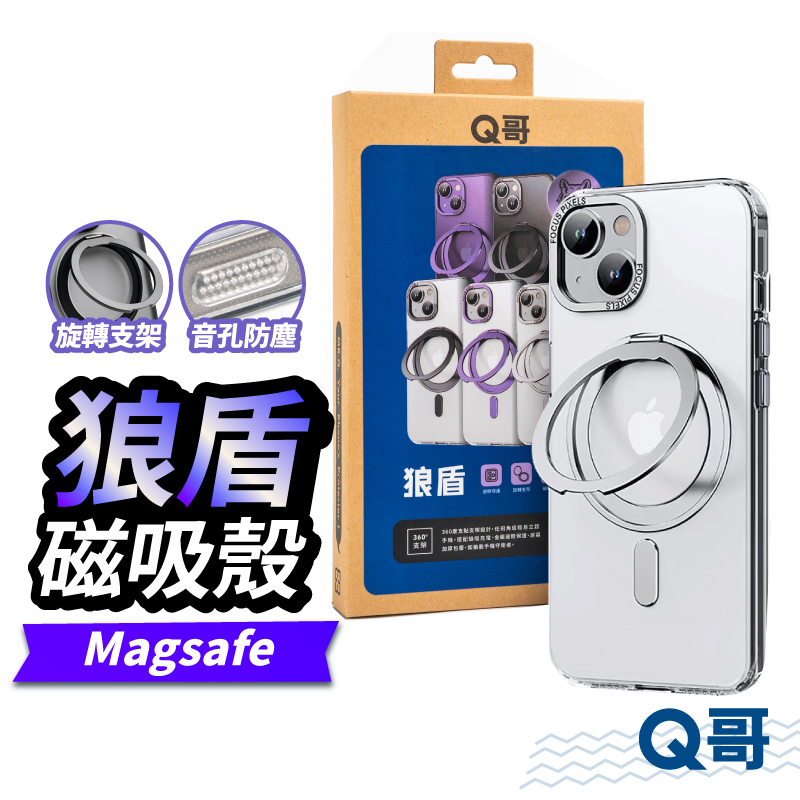 【Q哥】狼盾 iPhone 14 / 13 MagSafe 磁吸支架透明手機殼