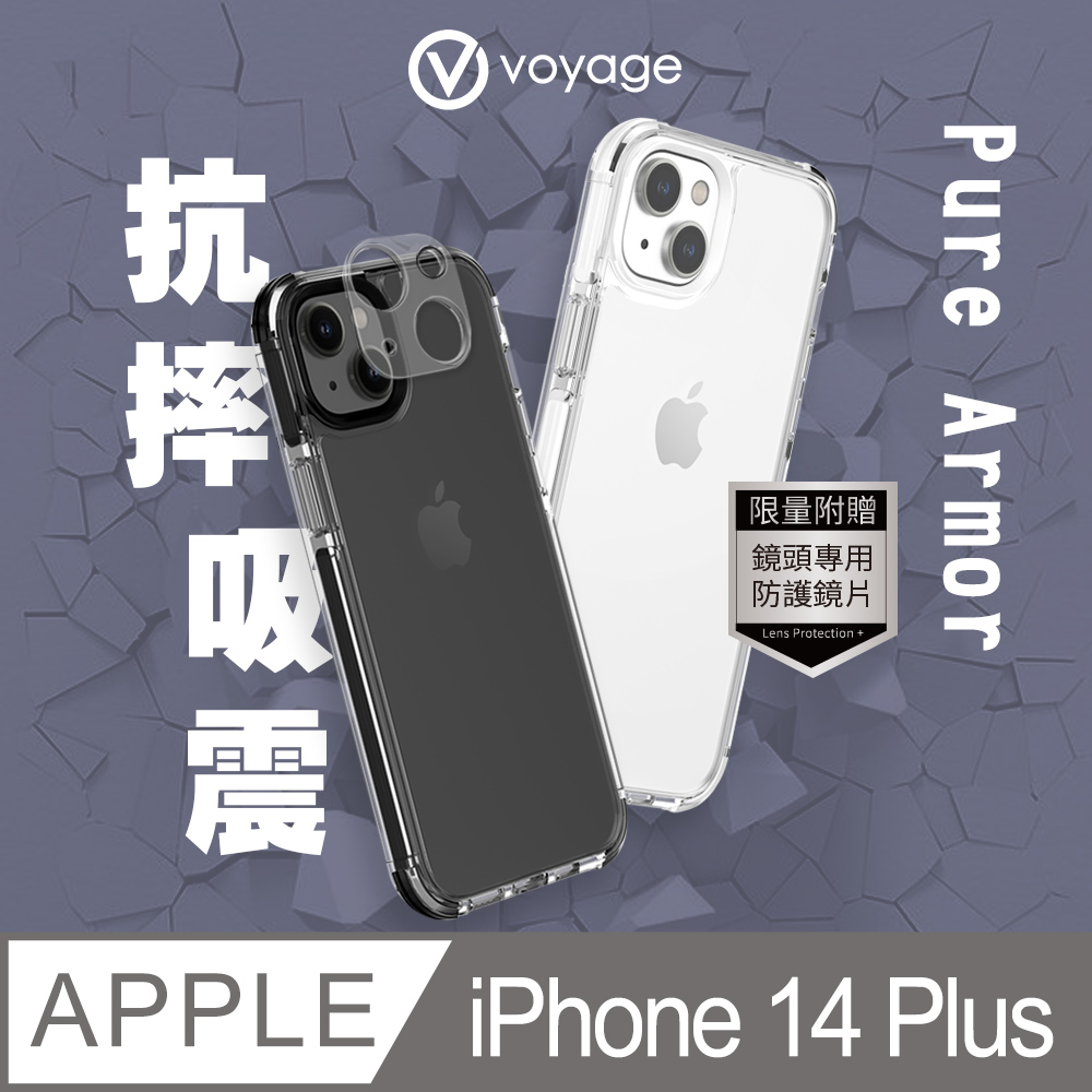 VOYAGE 超軍規防摔保護殼-Pure Armor-iPhone 14 Plus (6.7)
