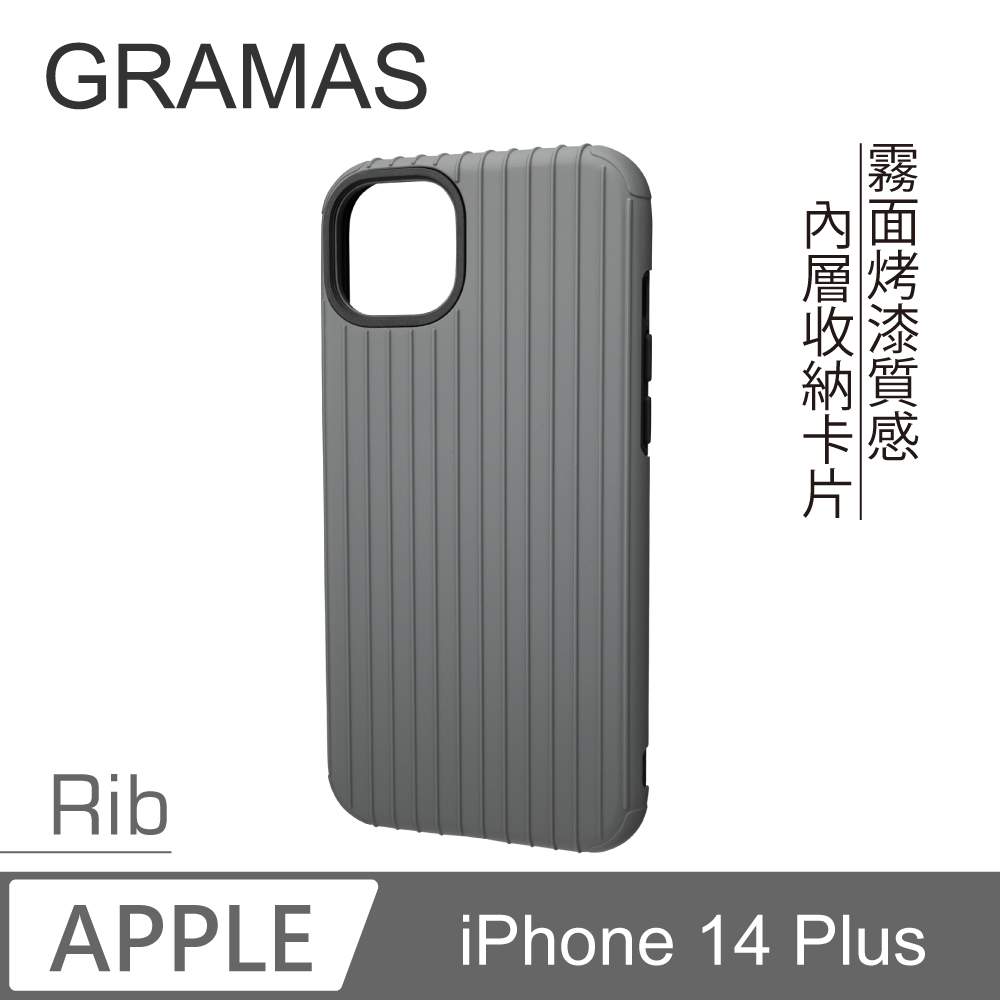 Gramas iPhone 14 Plus 軍規防摔經典手機殼- Rib (石墨灰)