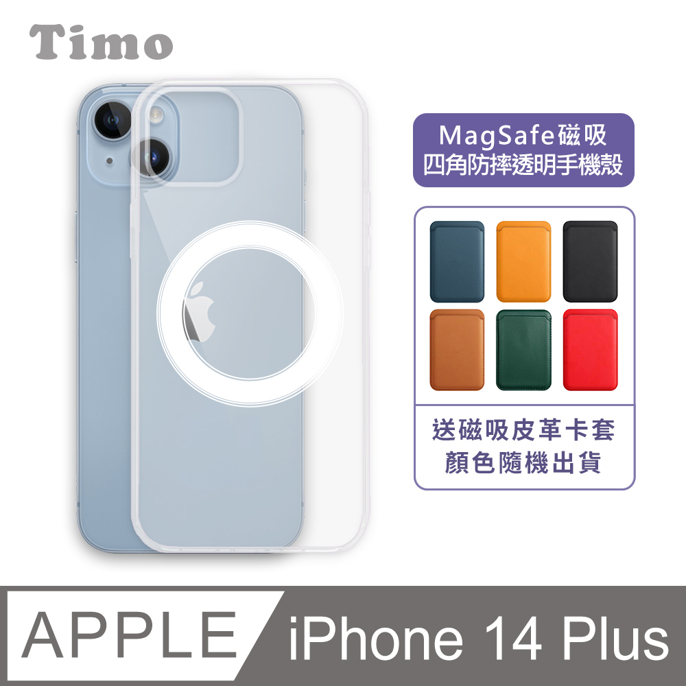 【Timo】iPhone 14 Plus 6.7吋 MagSafe磁吸四角防摔透明手機保護殼套