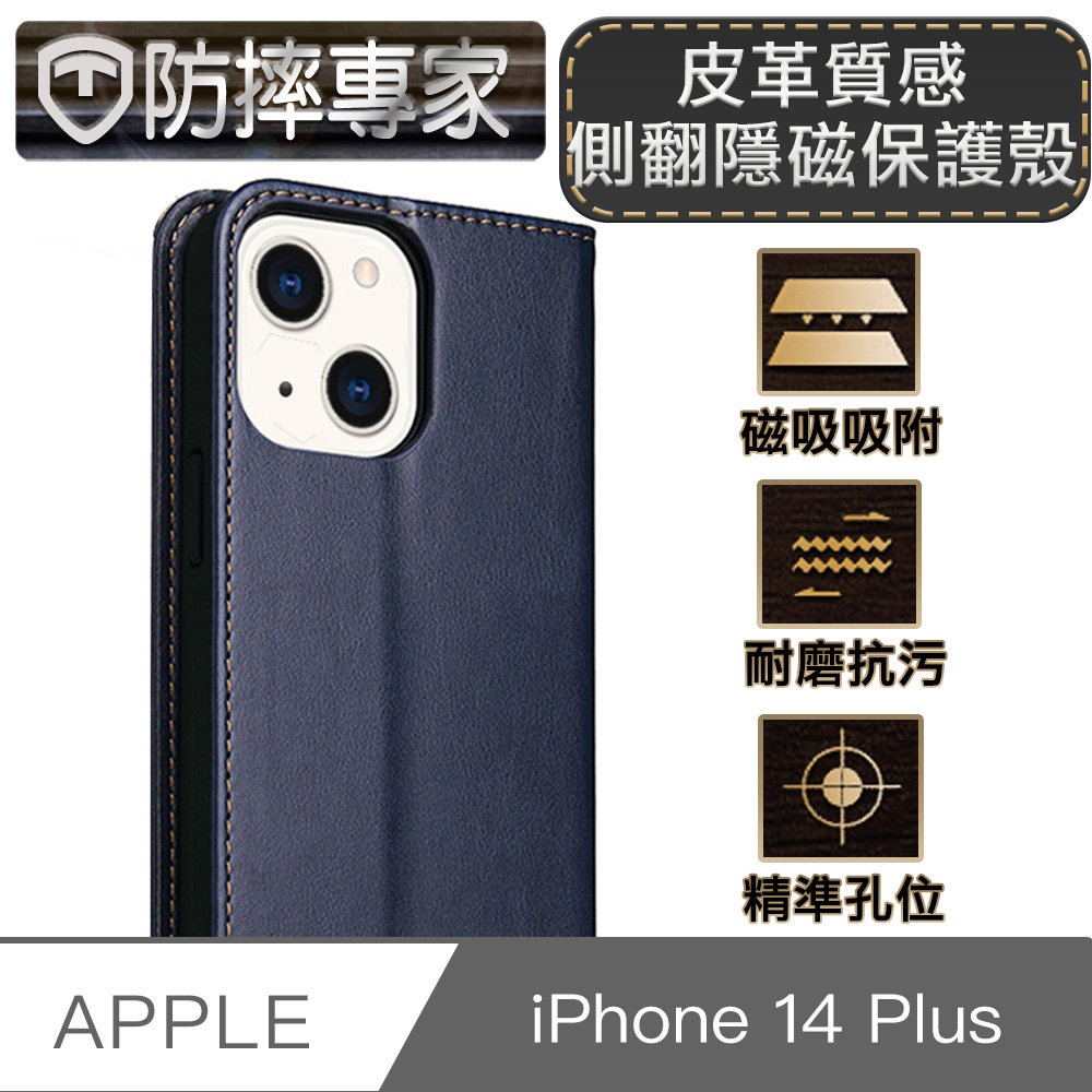 防摔專家 iPhone 14 Plus(6.7吋)皮革質感側翻皮套隱磁保護殼 藍