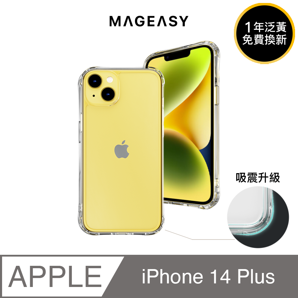 魚骨牌 MAGEASY iPhone 14 Plus 6.7吋 ATOMS 超軍規防摔透明手機殼(一年保固 泛黃換新)