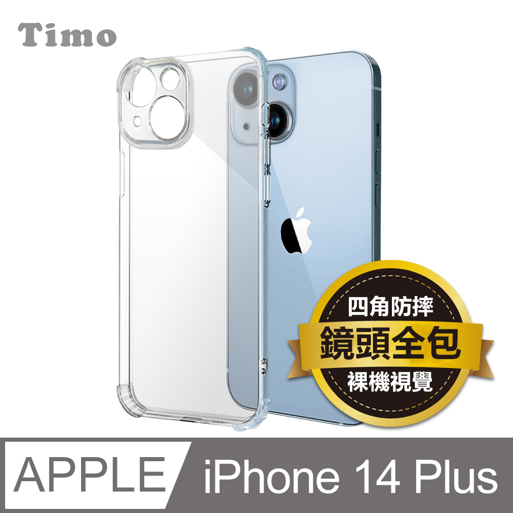 【Timo】iPhone 14 Plus 6.7吋 鏡頭全包四角防摔透明矽膠手機保護殼套