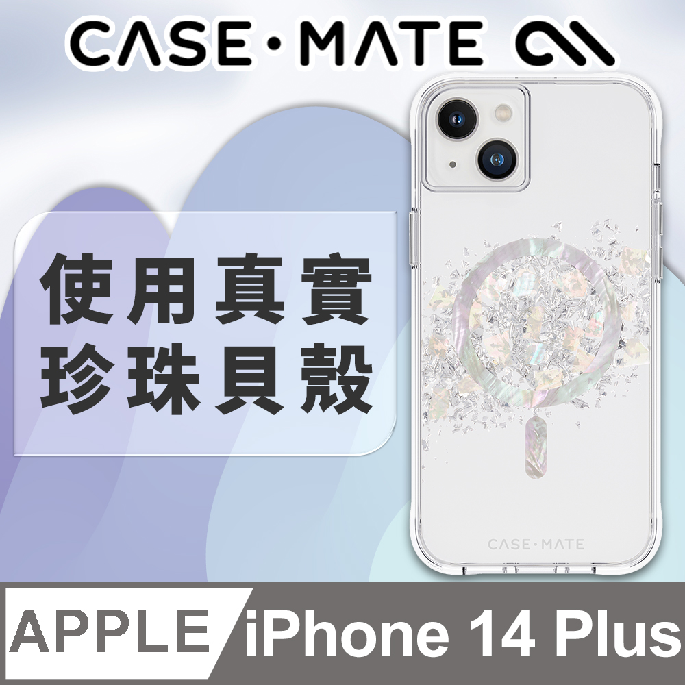 美國 CASE·MATE iPhone 14 Plus Karat Pearl 璀璨珍珠環保抗菌防摔保護殼MagSafe版