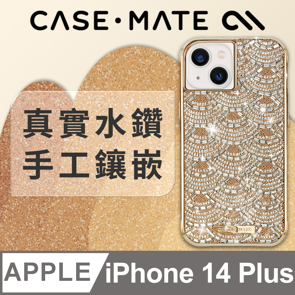 美國 CASE·MATE iPhone 14 Plus Brilliance 奢華水鑽環保抗菌防摔保護殼