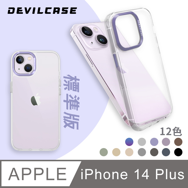 DEVILCASE Apple iPhone 14 Plus 6.7吋 惡魔防摔殼 標準版