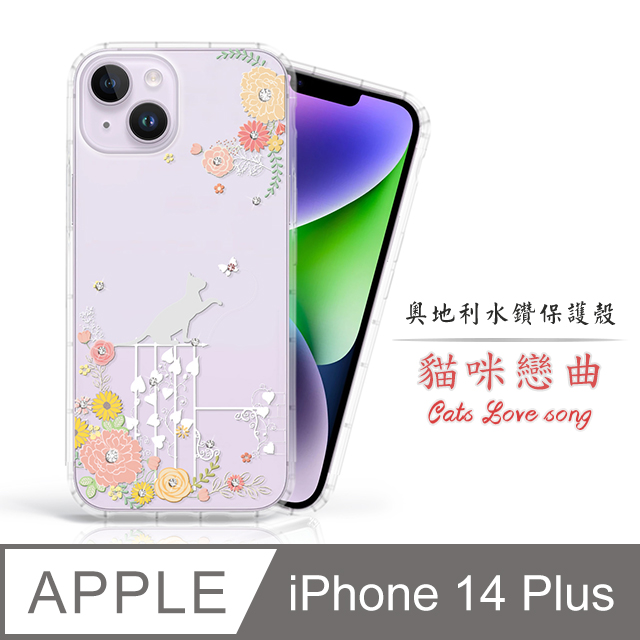 Meteor Apple iPhone 14 Plus 6.7吋 奧地利水鑽彩繪手機殼 - 貓咪戀曲