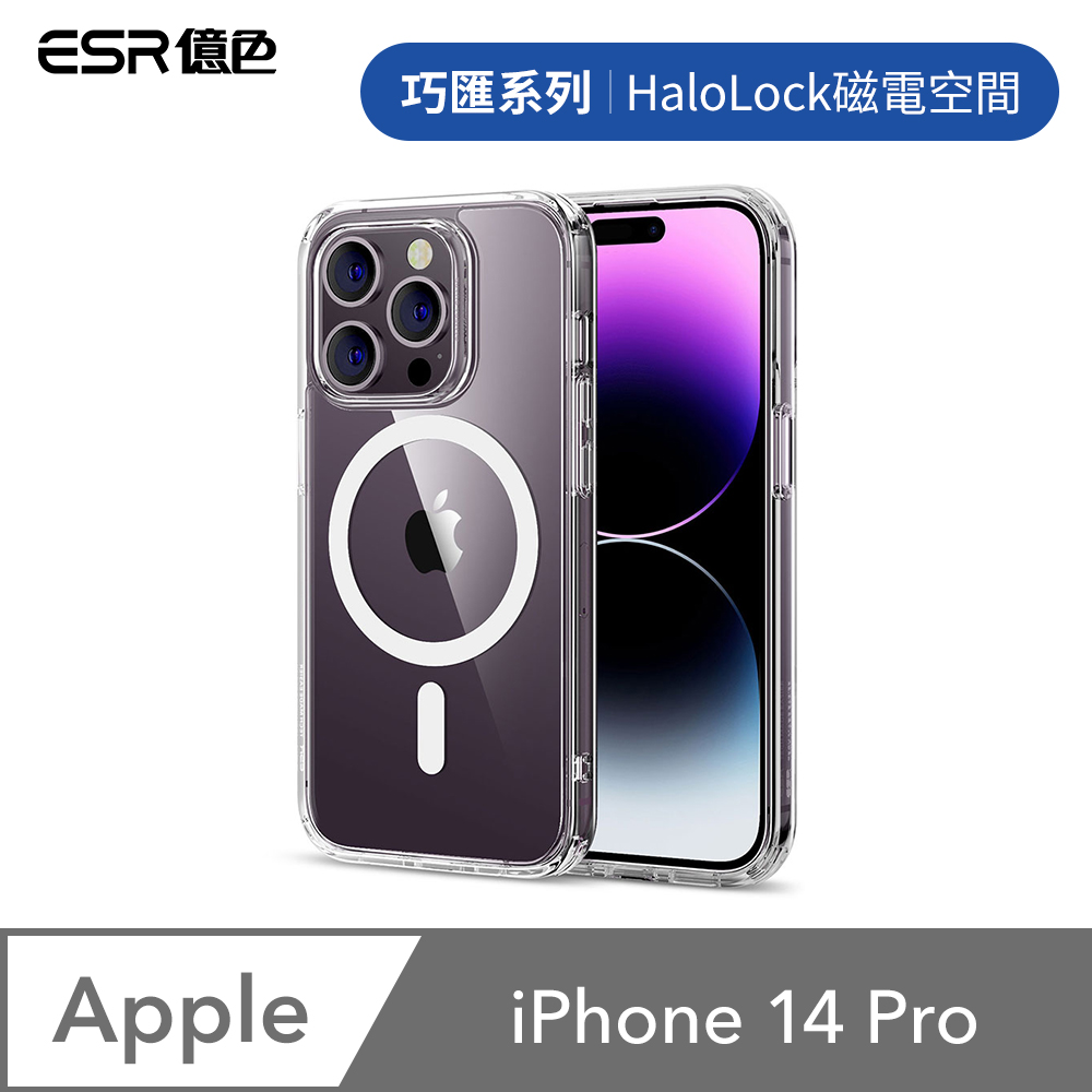 ESR億色 iPhone 14 Pro Halolock磁電空間 巧匯系列 手機保護殼 剔透白