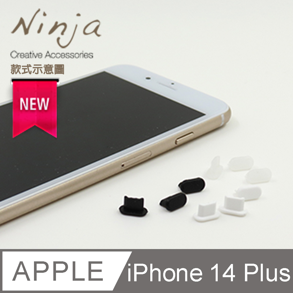 【東京御用Ninja】Apple iPhone 14 Plus(6.7吋)通用款Lightning傳輸底塞（黑+白+透明套裝超值組）
