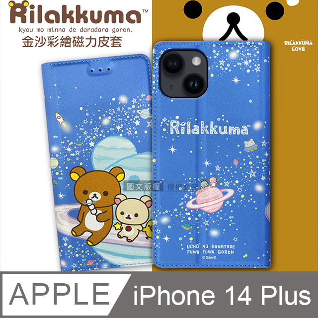 日本授權正版 拉拉熊 iPhone 14 Plus 6.7吋 金沙彩繪磁力皮套(星空藍)