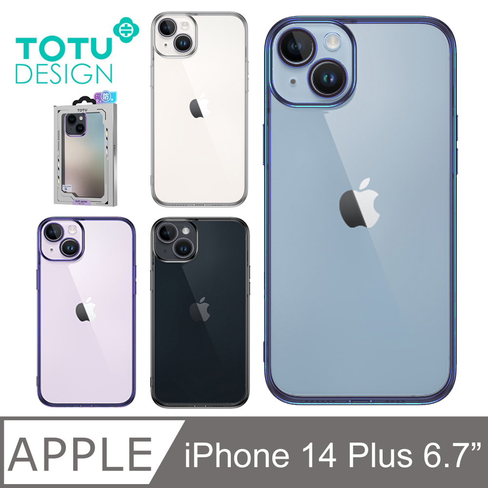 【TOTU】iPhone 14 Plus / i14 Plus 一體式鏡頭貼電鍍手機殼防摔殼保護殼 柔簡精裝 拓途