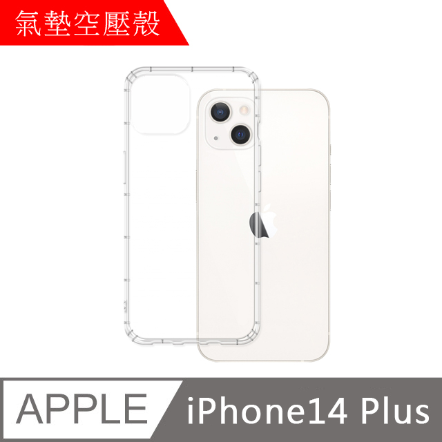 【MK馬克】APPLE iPhone 14 Plus 空壓氣墊防摔保護軟殼
