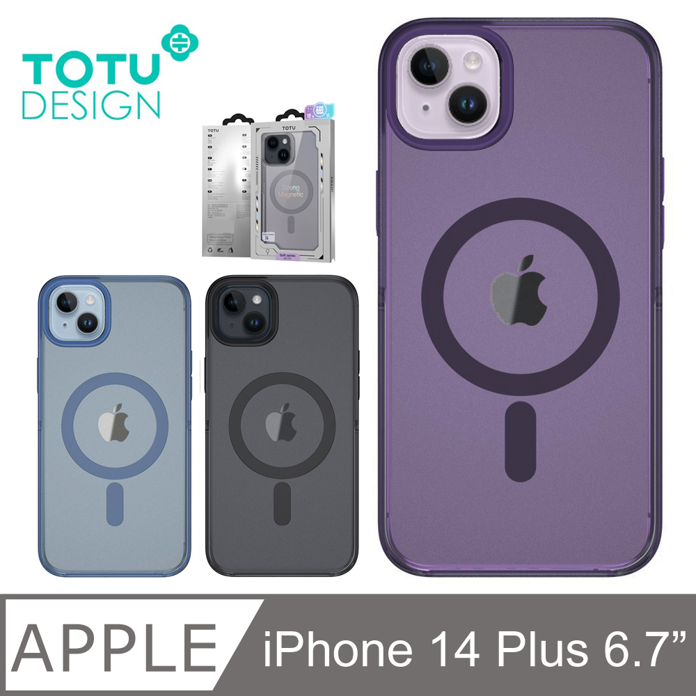 【TOTU】iPhone 14 Plus / i14 Plus 磁吸磨砂手機殼防摔殼保護殼 晶剛 拓途