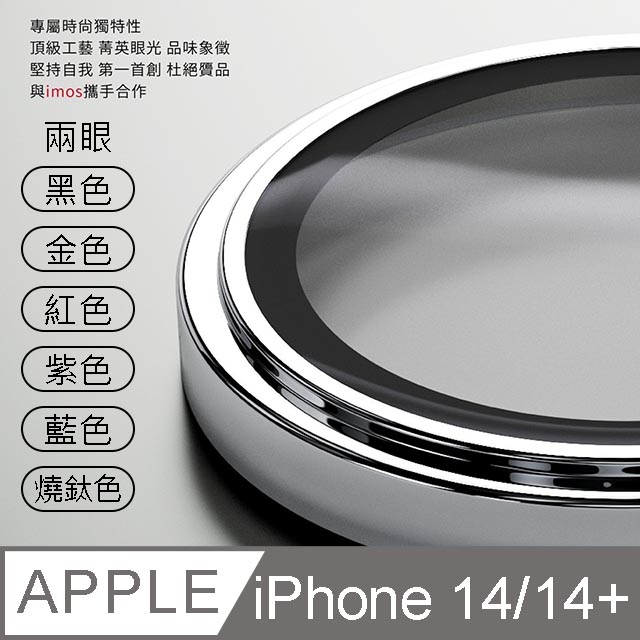 UNIQTOUGH iPhone 14 / 14 Plus PVDSS 航太鋁金屬框鏡頭保護鏡 金色