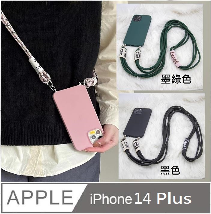 iPhone 14 Plus 歐美日韓版液態矽膠磨砂膚感掛繩手機殼保護殼保護套