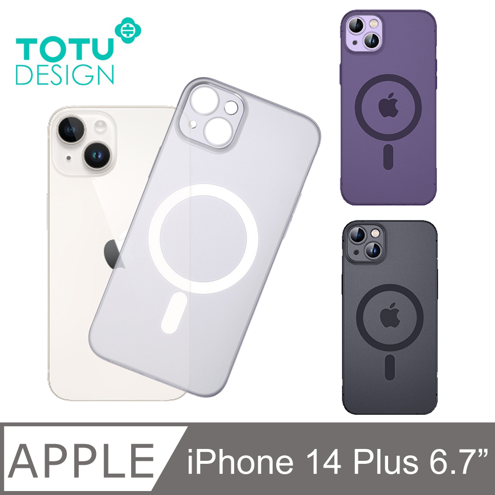 【TOTU】iPhone 14 Plus / i14 Plus 手機殼保護殼磁吸磨砂鏡頭框 零感 拓途