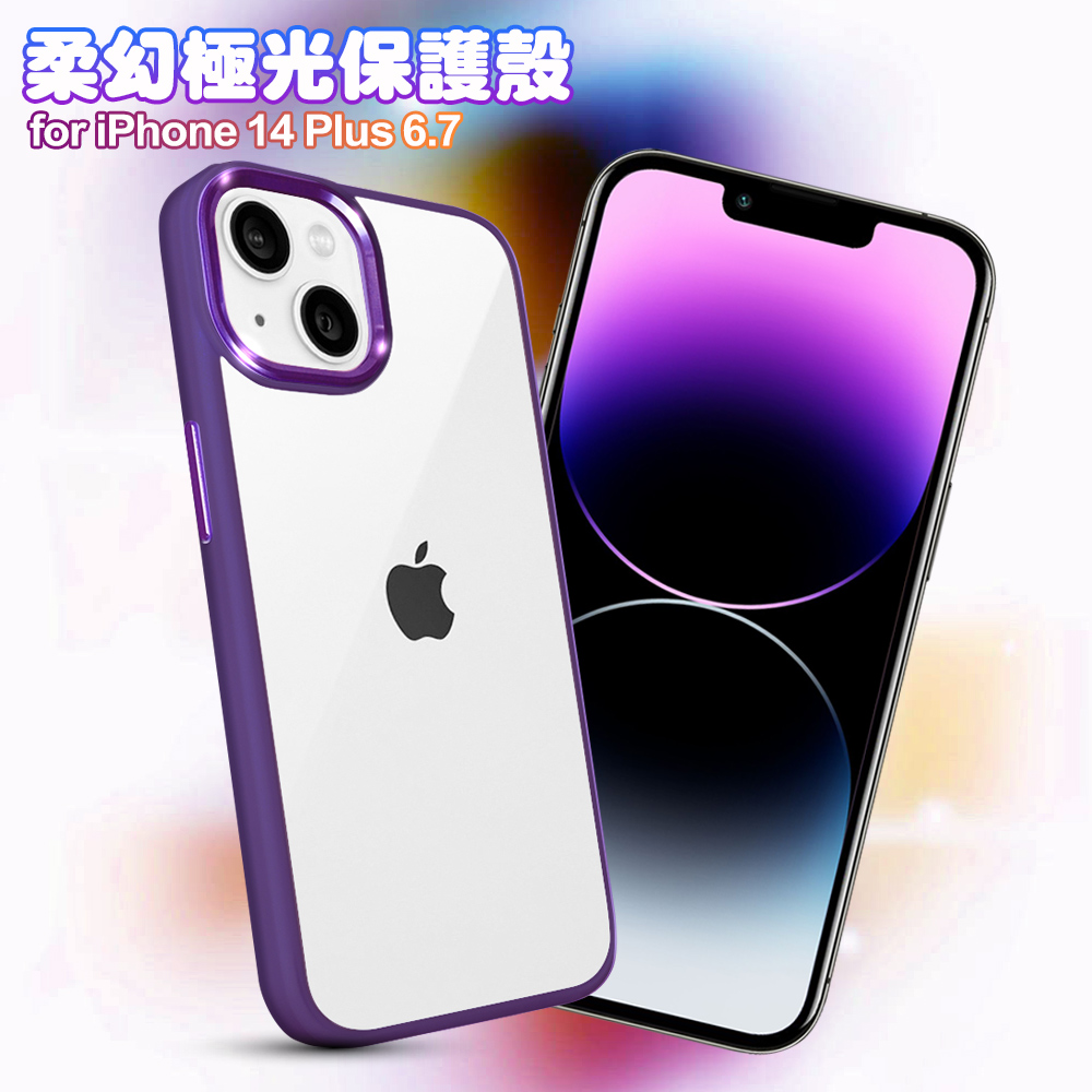 Dapad for iPhone 14 Plus 6.7 柔幻極光保護殼-限量紫