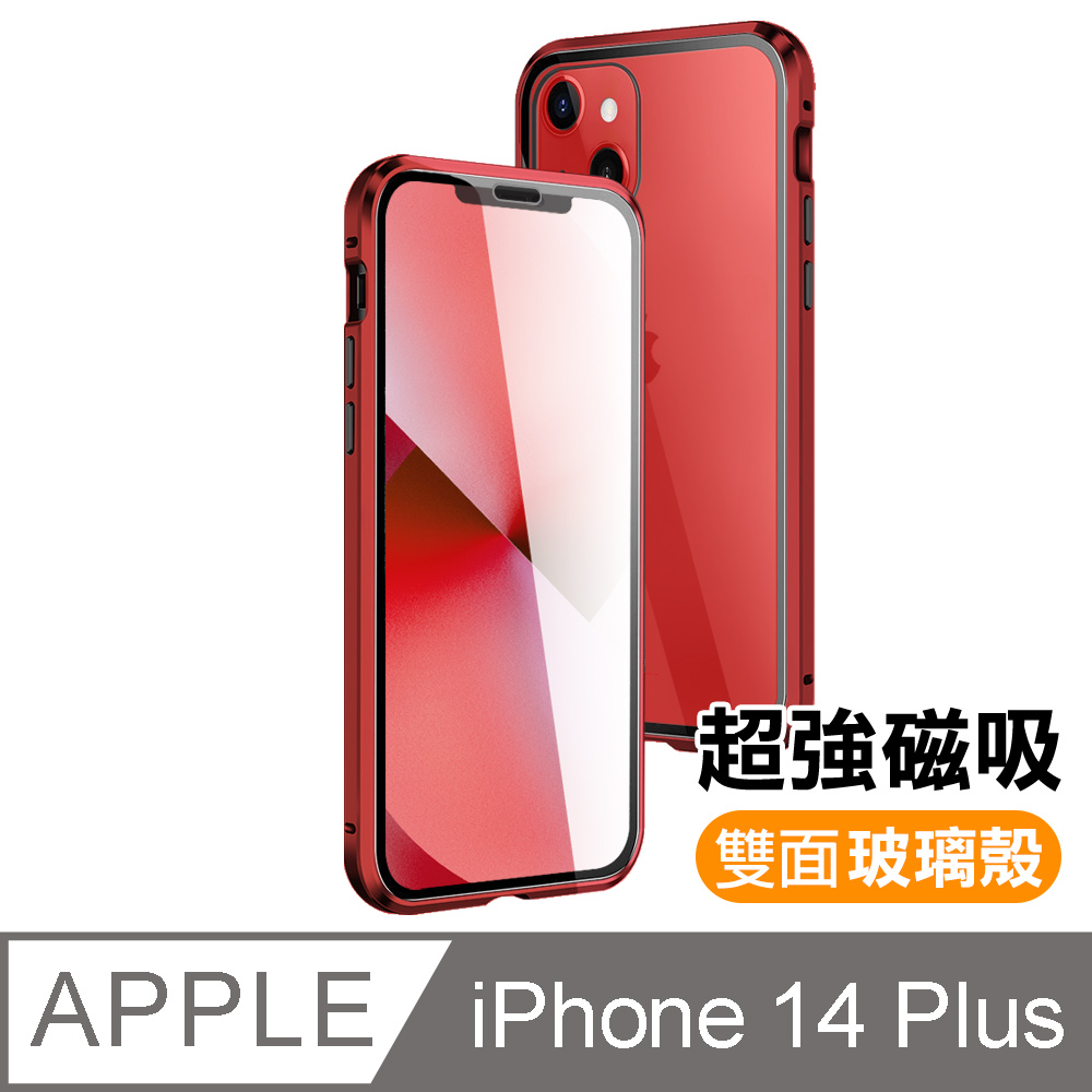 iPhone 14 Plus 金屬 透明 全包覆 磁吸殼 雙面玻璃殼 手機保護殼 手機殼 紅色款