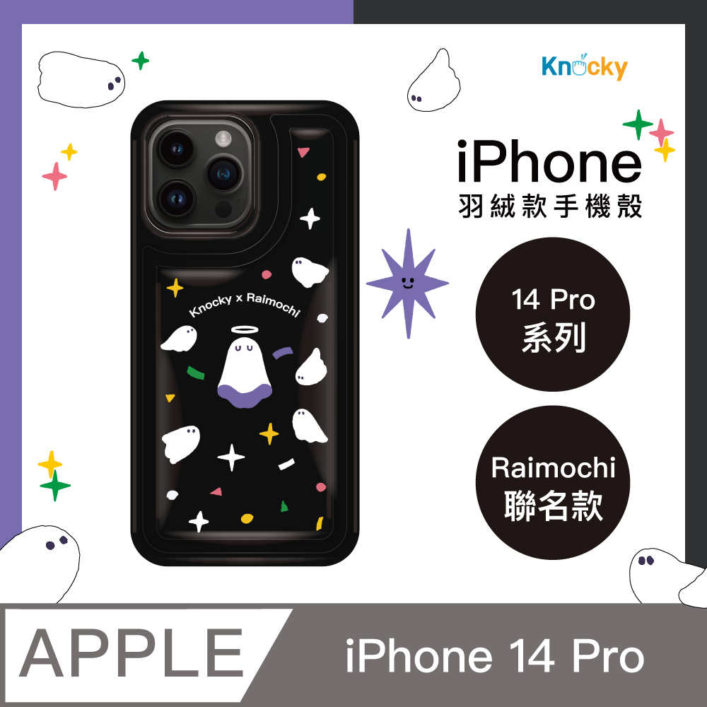 【Knocky x Raimochi】『Angel ghost』iPhone 14 Pro 羽絨手機保護殼