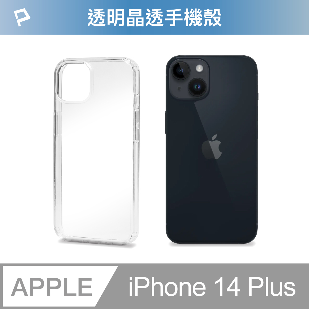 POLYWELL iPhone 14 Plus 全透明保護殼