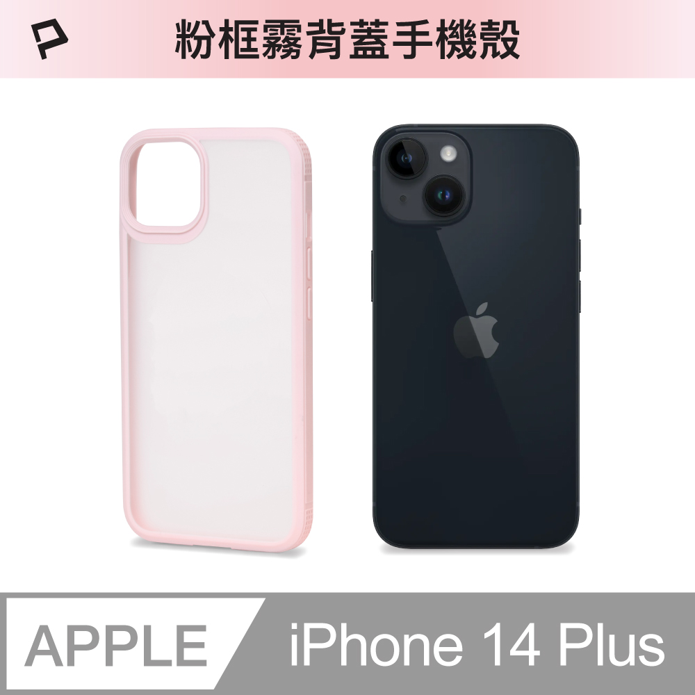 POLYWELL iPhone 14 Plus 粉色框磨砂面保護殼