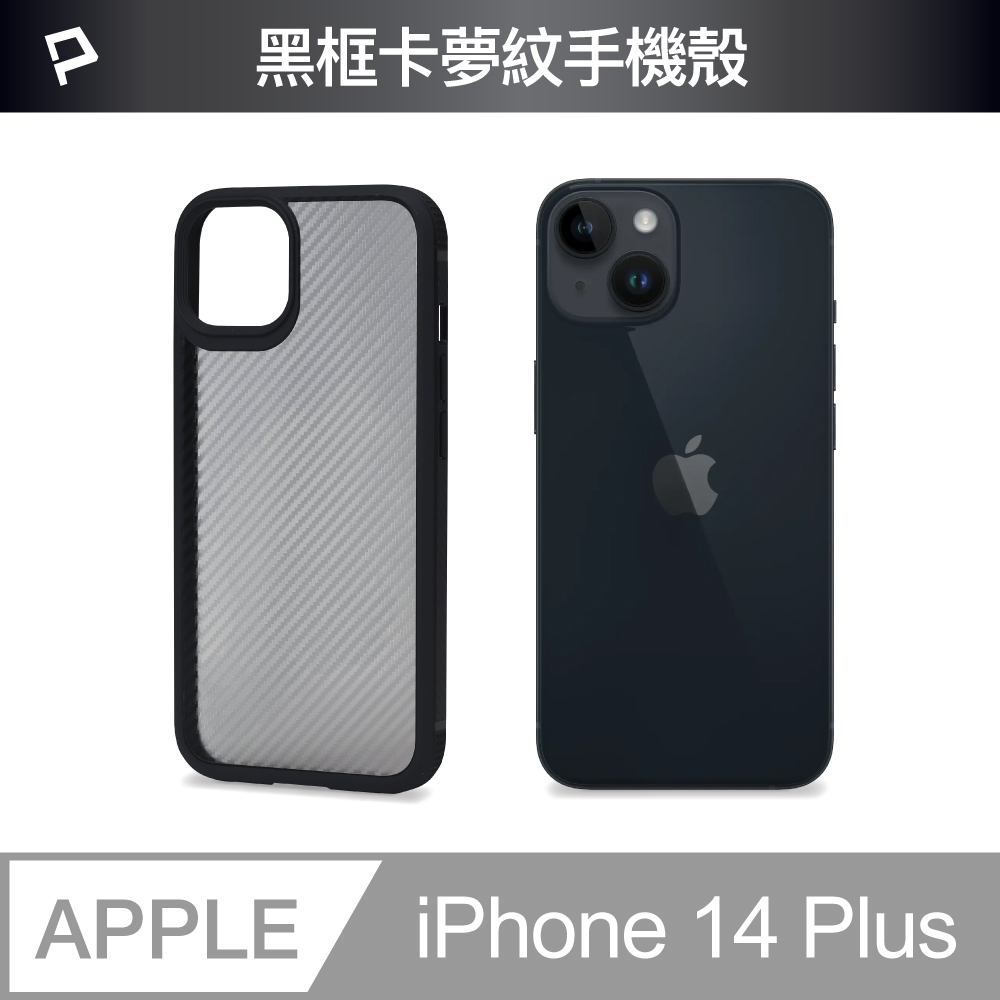 POLYWELL iPhone 14 Plus 黑色框碳纖維造型面保護殼