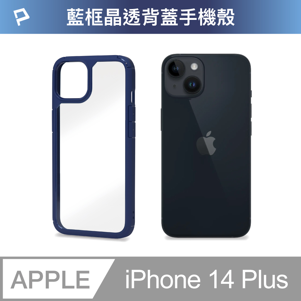 POLYWELL iPhone 14 Plus 藍色框透明面保護殼