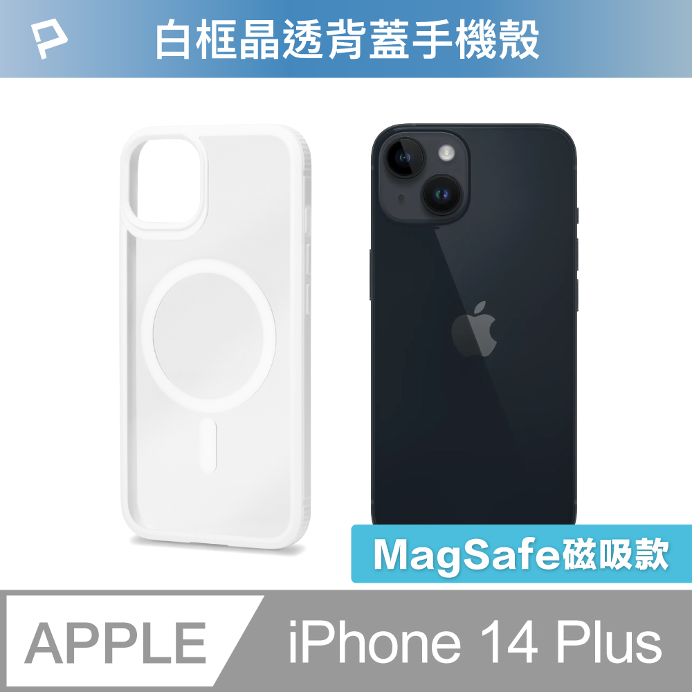 POLYWELL iPhone 14 Plus 白色框透明面保護殼/ 磁吸款
