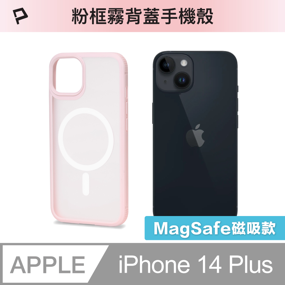 POLYWELL iPhone 14 Plus 粉色框磨砂面保護殼/ 磁吸款