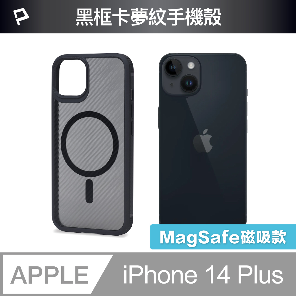 POLYWELL iPhone 14 Plus 黑色框碳纖維造型面保護殼/ 磁吸款
