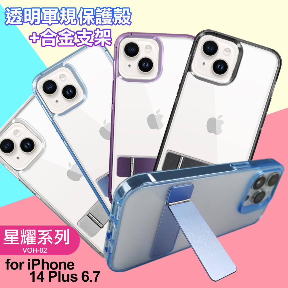 For iPhone14 Plus 6.7 閃耀可站立透明手機保護殼