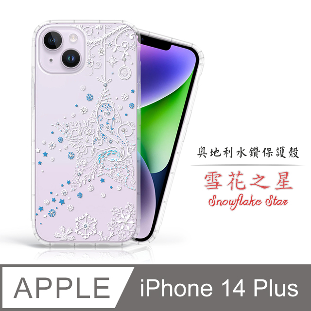 Meteor Apple iPhone 14 Plus 6.7吋 奧地利水鑽彩繪手機殼 - 雪花之星(多鑽版)