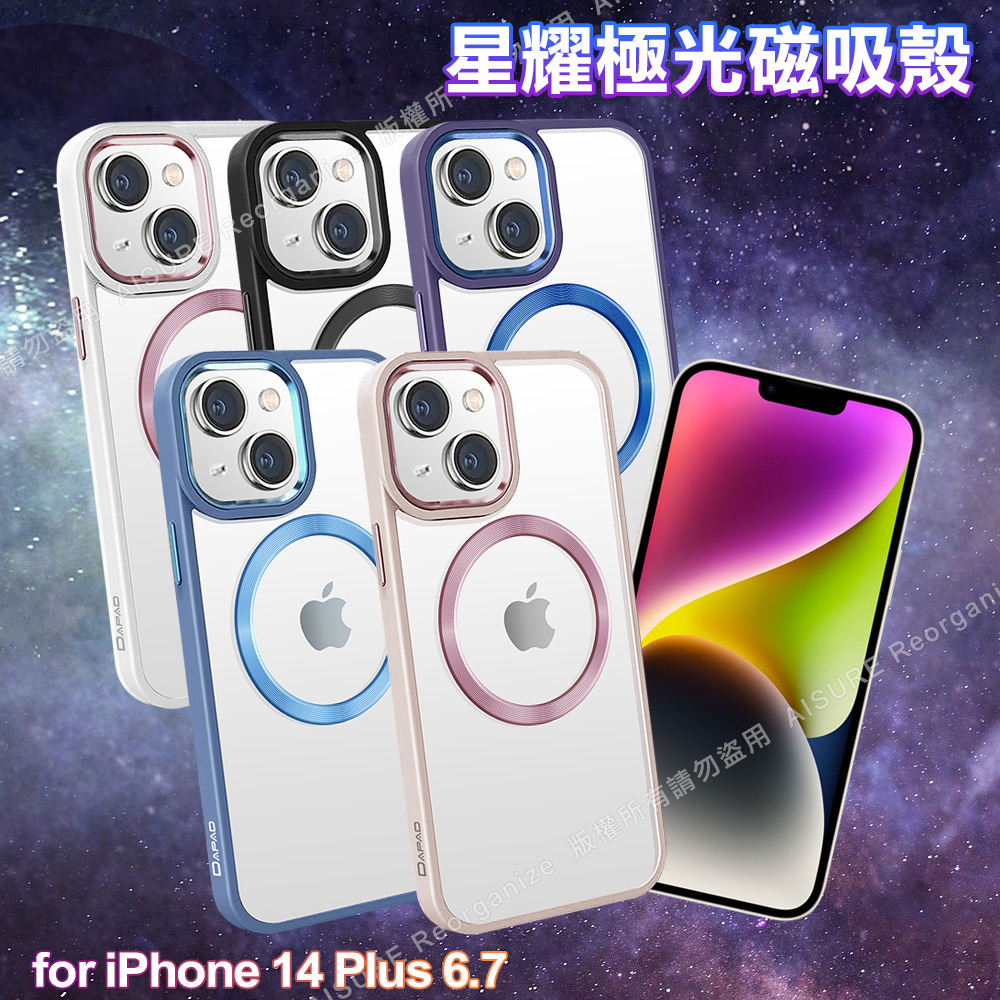 Dapad for iPhone 14 Plus 6.7 浪漫星耀磁吸保護殼