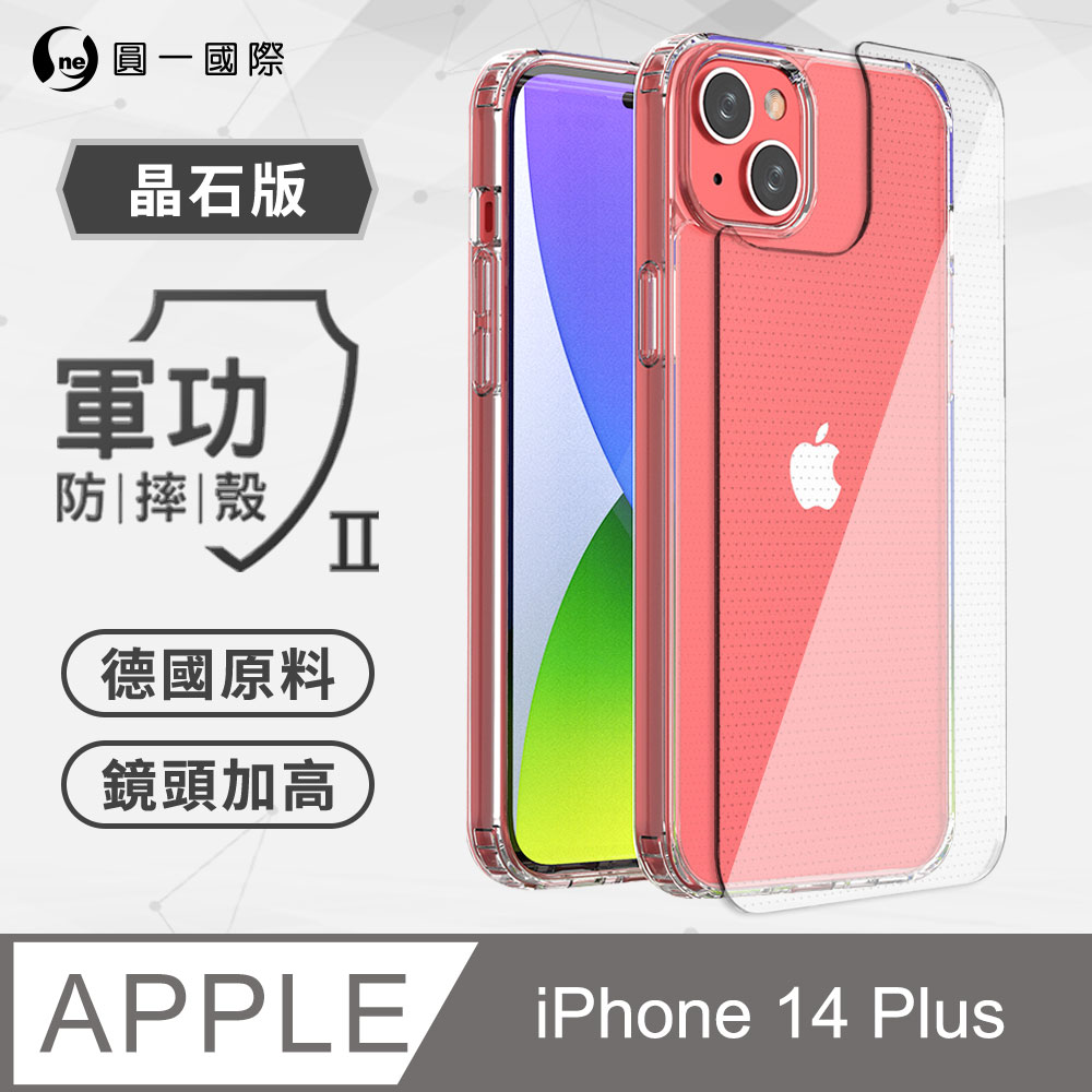 【o-one】APPLE iPhone14 Plus 軍功Ⅱ防摔殼 德國拜耳原料 通過軍事級防摔測試