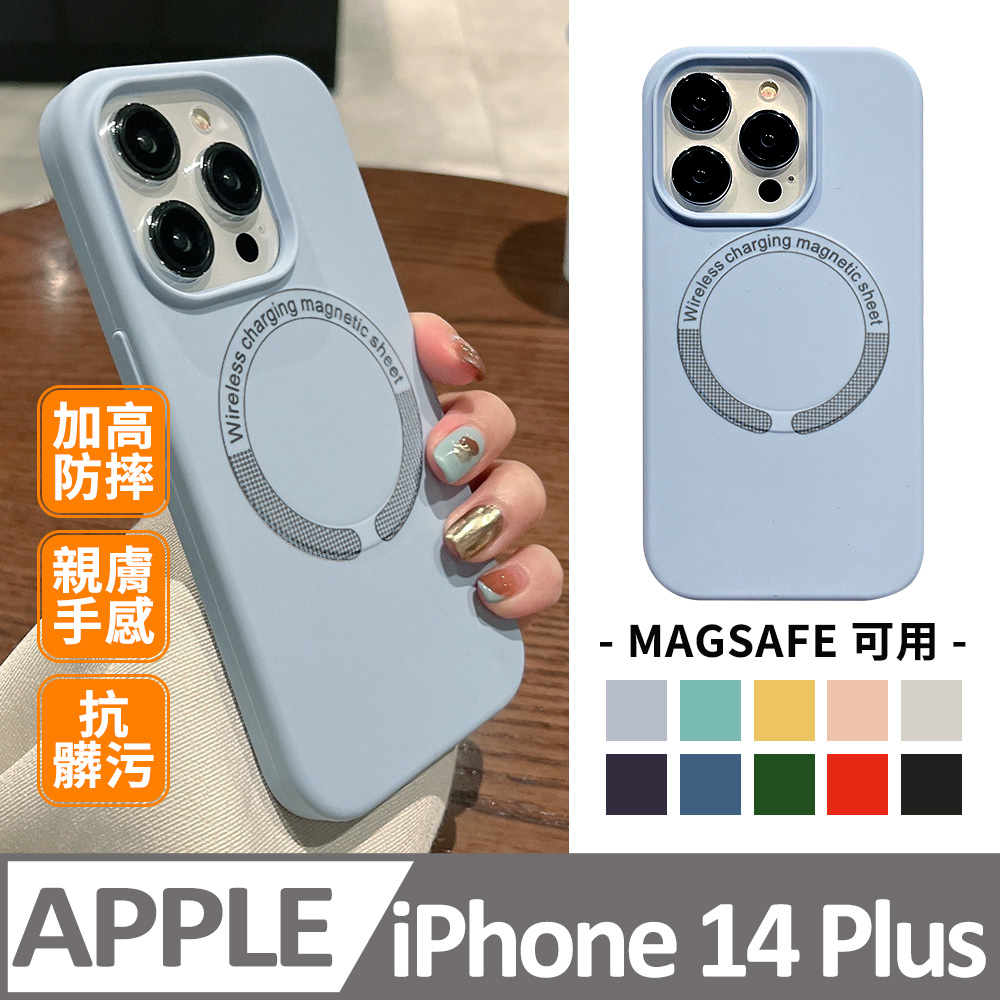 【馬卡龍磁吸軟殼】鏡頭加高防護 蘋果 iPhone 14 Plus / i14 Plus 手機殼 防摔magsafe 保護殼保護套