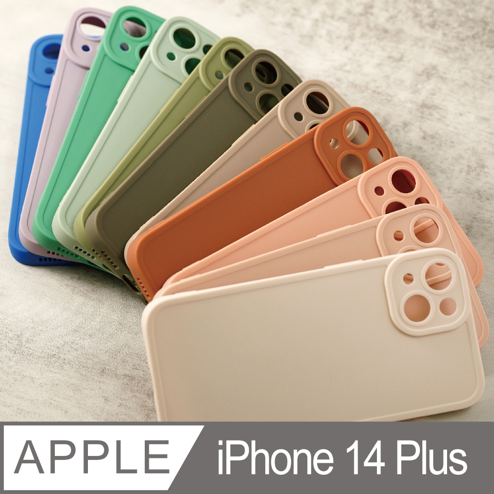 【完全計時】殼套館｜iPhone 14 Plus (6.7吋) 硅膠親膚馬卡龍色系全包覆手機殼