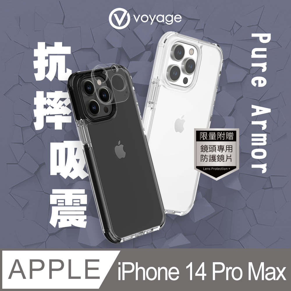 VOYAGE 超軍規防摔保護殼-Pure Armor-iPhone 14 Pro Max (6.7)