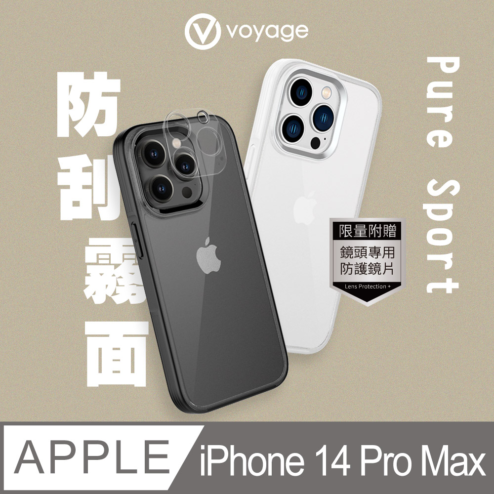 VOYAGE 超軍規防摔保護殼-Pure Sport-iPhone 14 Pro Max(6.7)