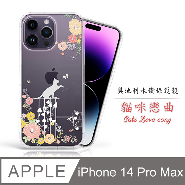 Meteor Apple iPhone 14 Pro Max 6.7吋 奧地利水鑽彩繪手機殼 - 貓咪戀曲