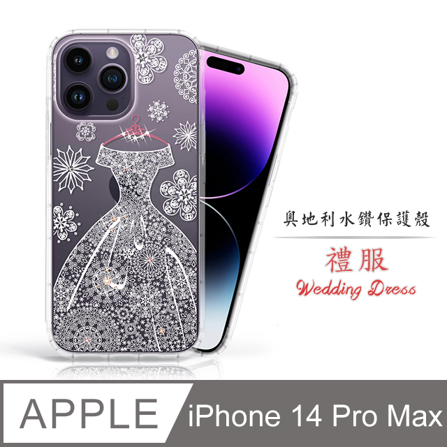 Meteor Apple iPhone 14 Pro Max 6.7吋 奧地利水鑽彩繪手機殼 - 禮服