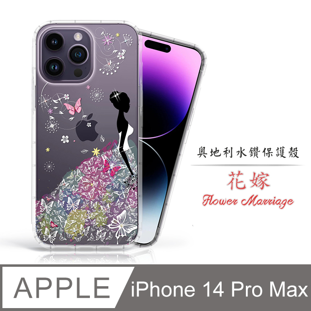 Meteor Apple iPhone 14 Pro Max 6.7吋 奧地利水鑽彩繪手機殼 - 花嫁