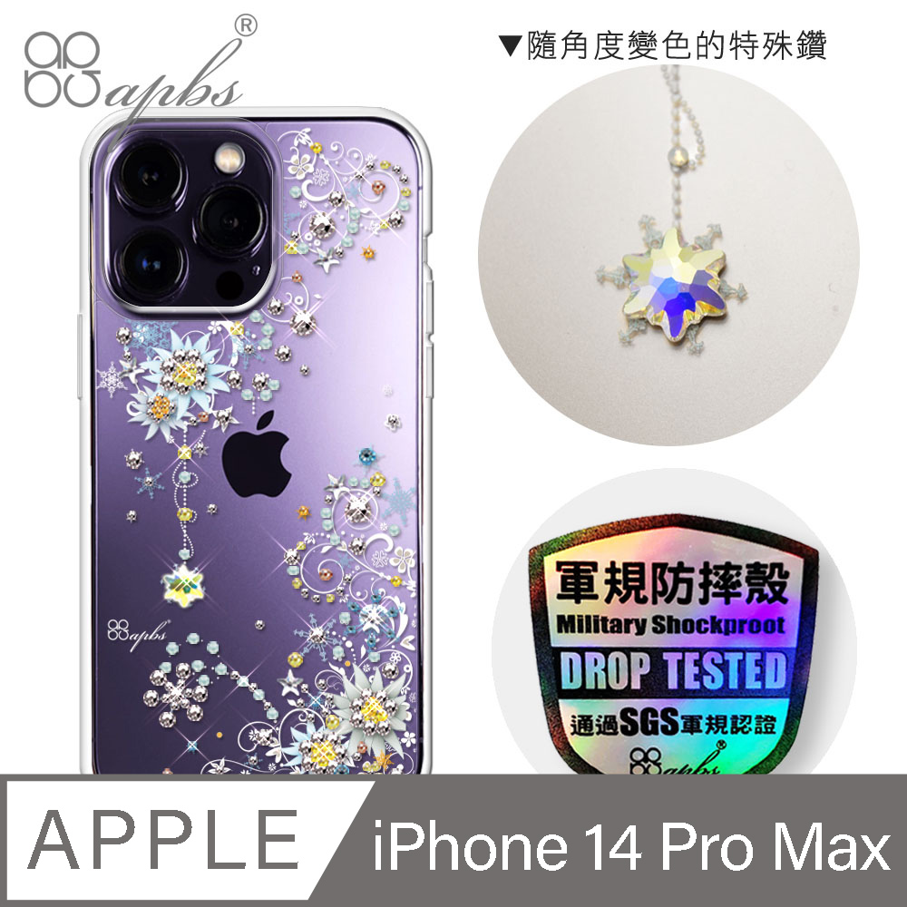 apbs iPhone 14 Pro Max 6.7吋輕薄軍規防摔彩鑽手機殼-雪絨花